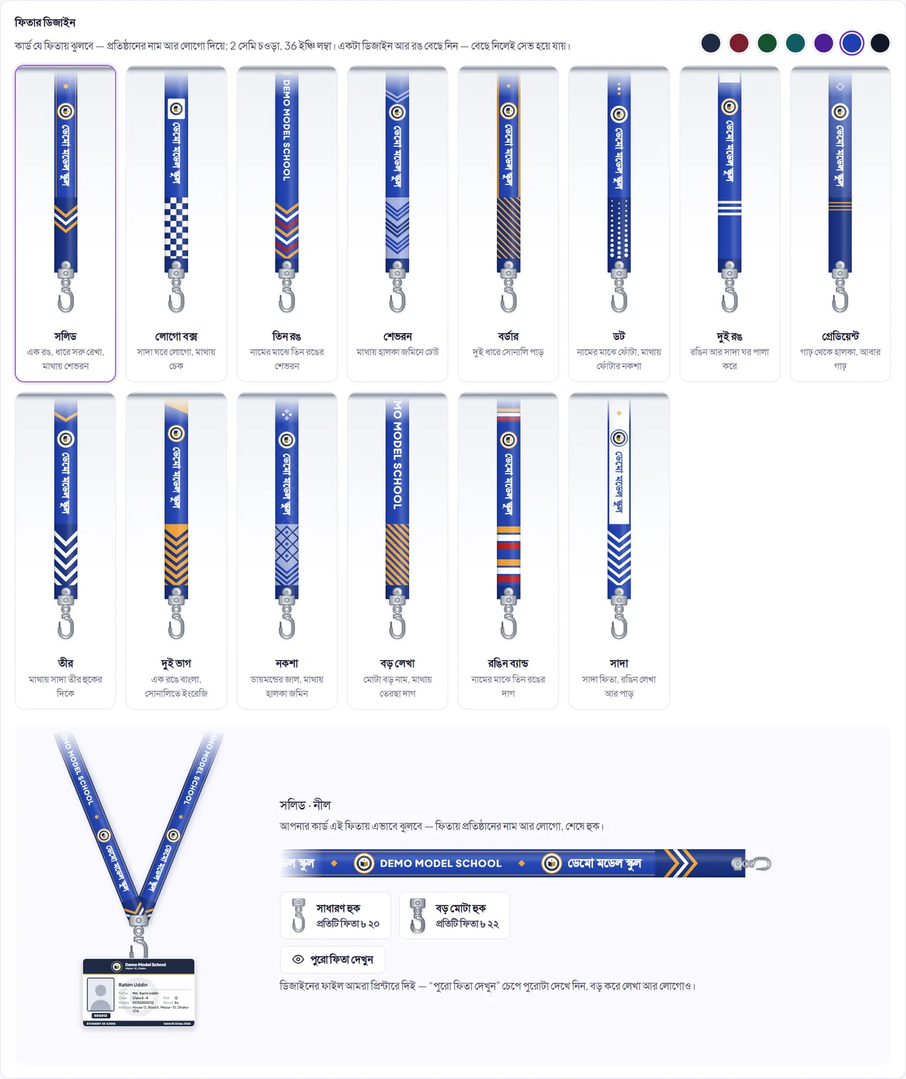 Fourteen school ID card lanyard designs — with the Demo Model School's name and logo, in blue; below, a lanyard with the card on it